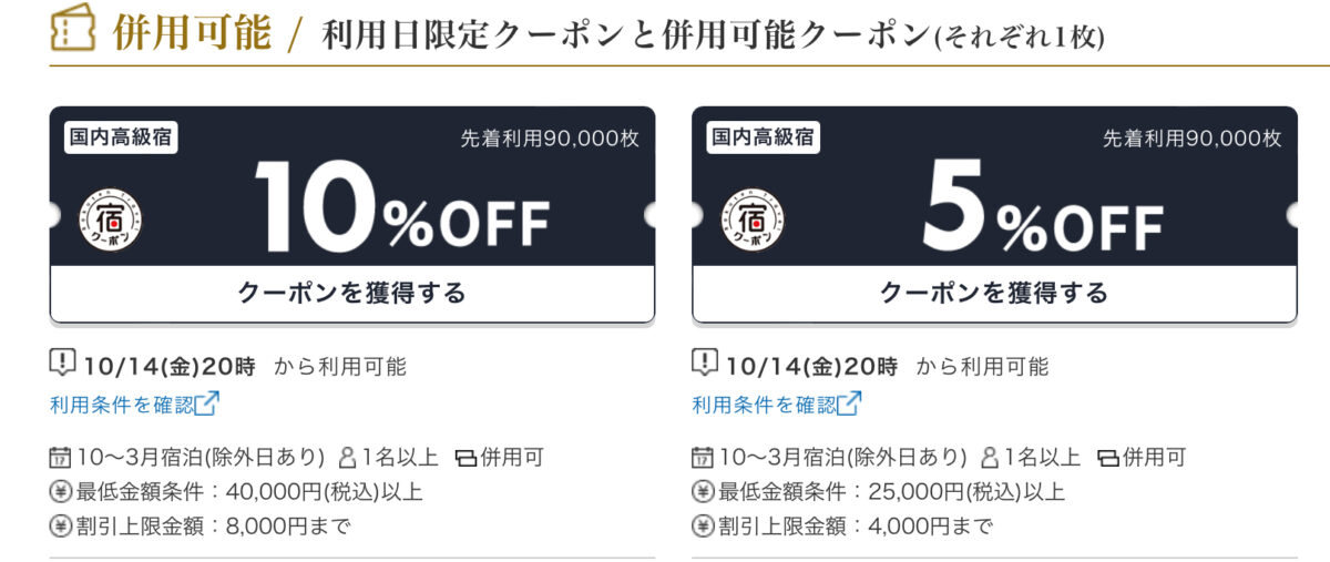 楽天トラベル ラグジュアリーデイズ