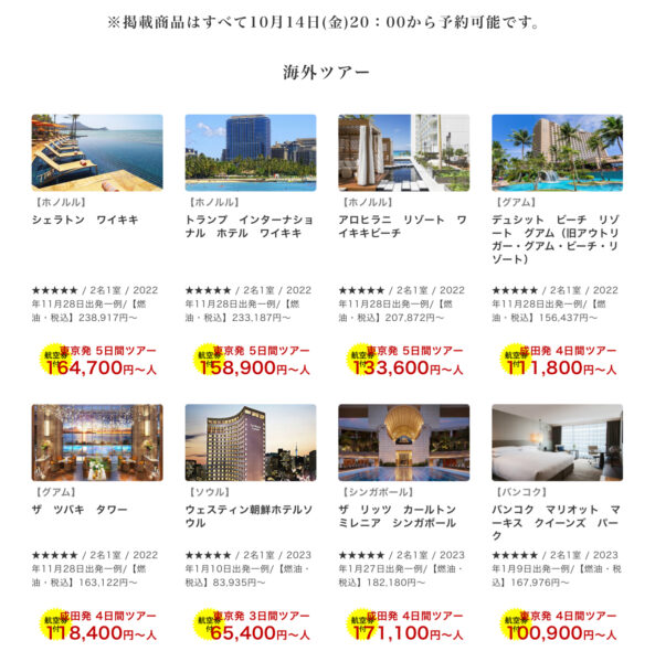 楽天トラベル ラグジュアリーデイズ
