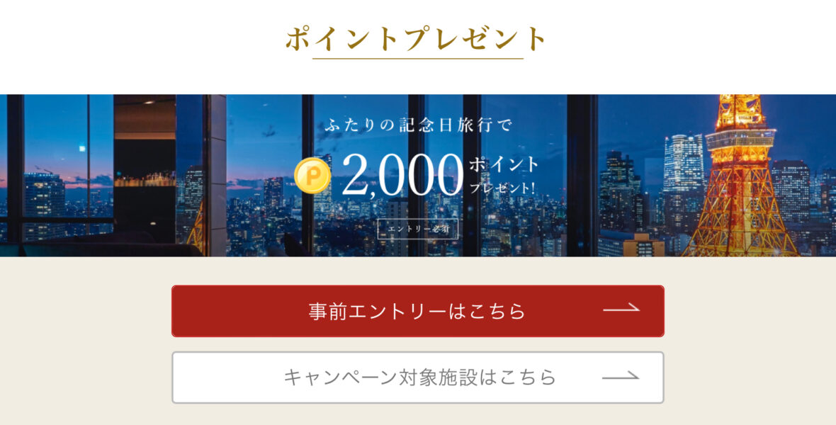 楽天トラベル LUXURY DAYS
