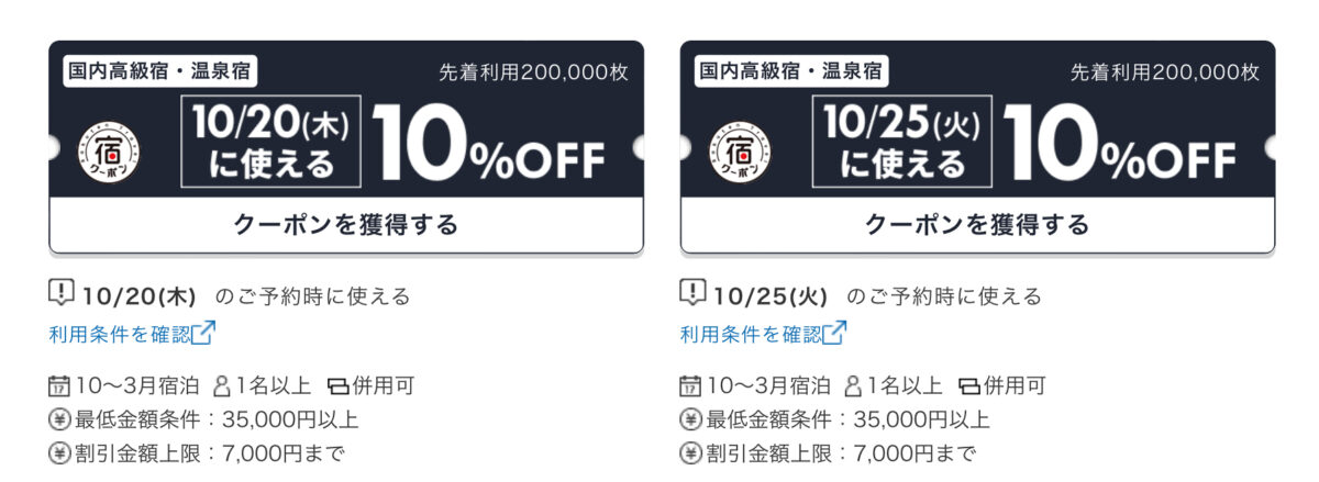 楽天トラベル ラグジュアリーデイズ