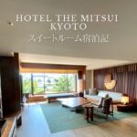 ホテルザ三井京都ブログ