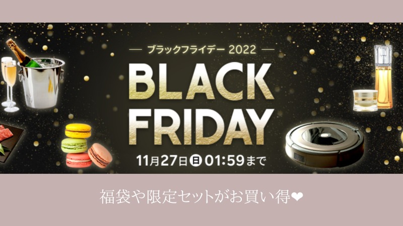 楽天ブラックフライデー