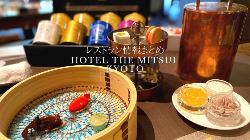 ホテルザ三井京都レストラン