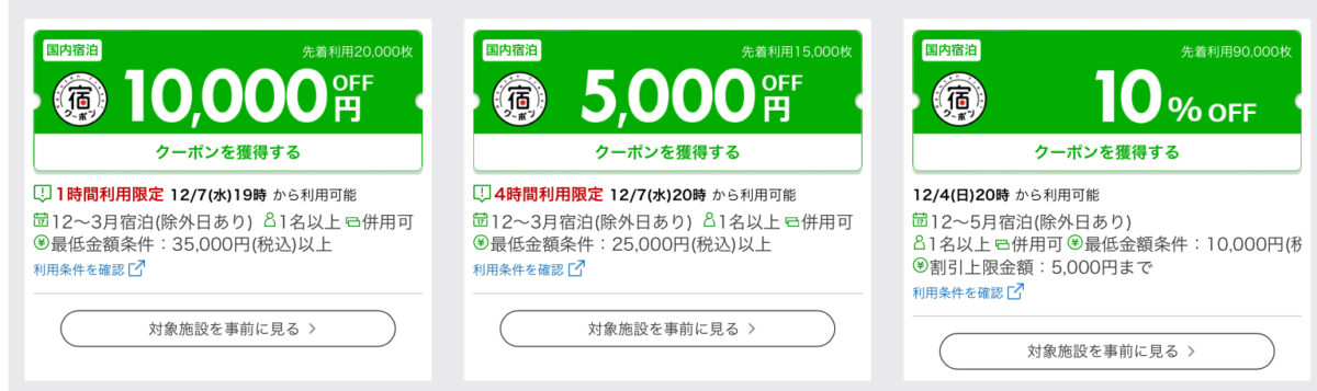 楽天トラベルスーパーセール