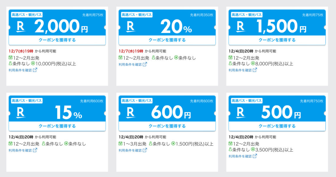 楽天トラベルスーパーセール