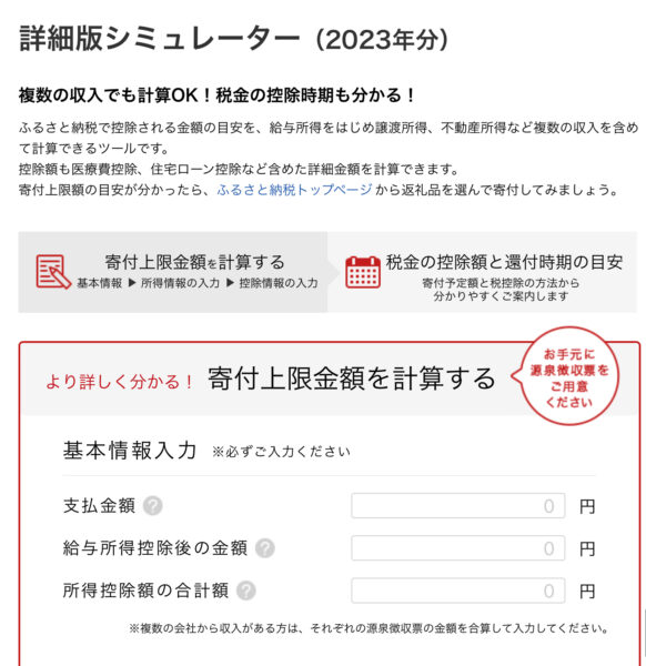 楽天ふるさと納税シミュレーター