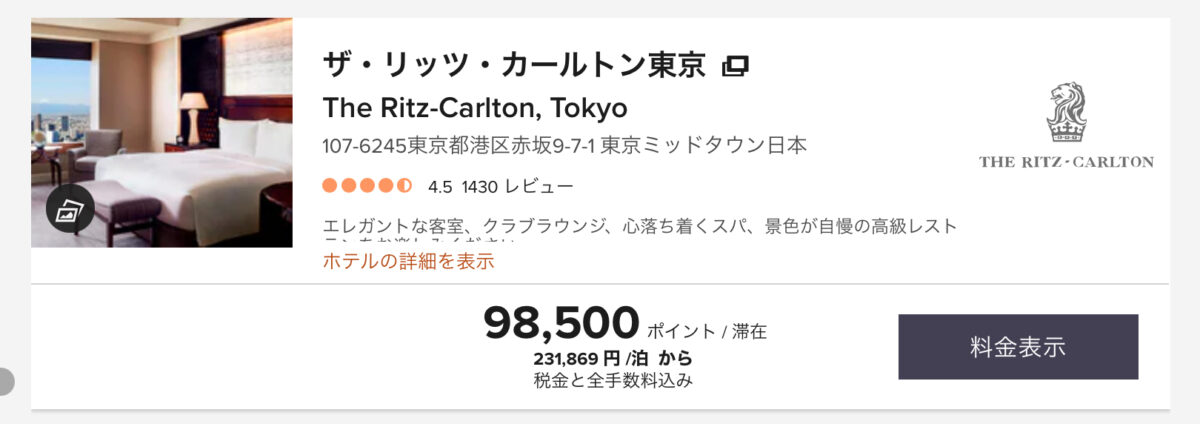 リッツカールトン東京ポイント宿泊
