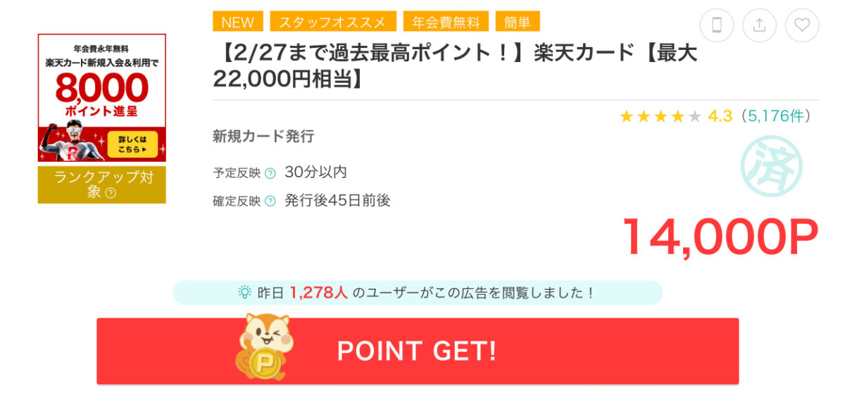 モッピー楽天カード