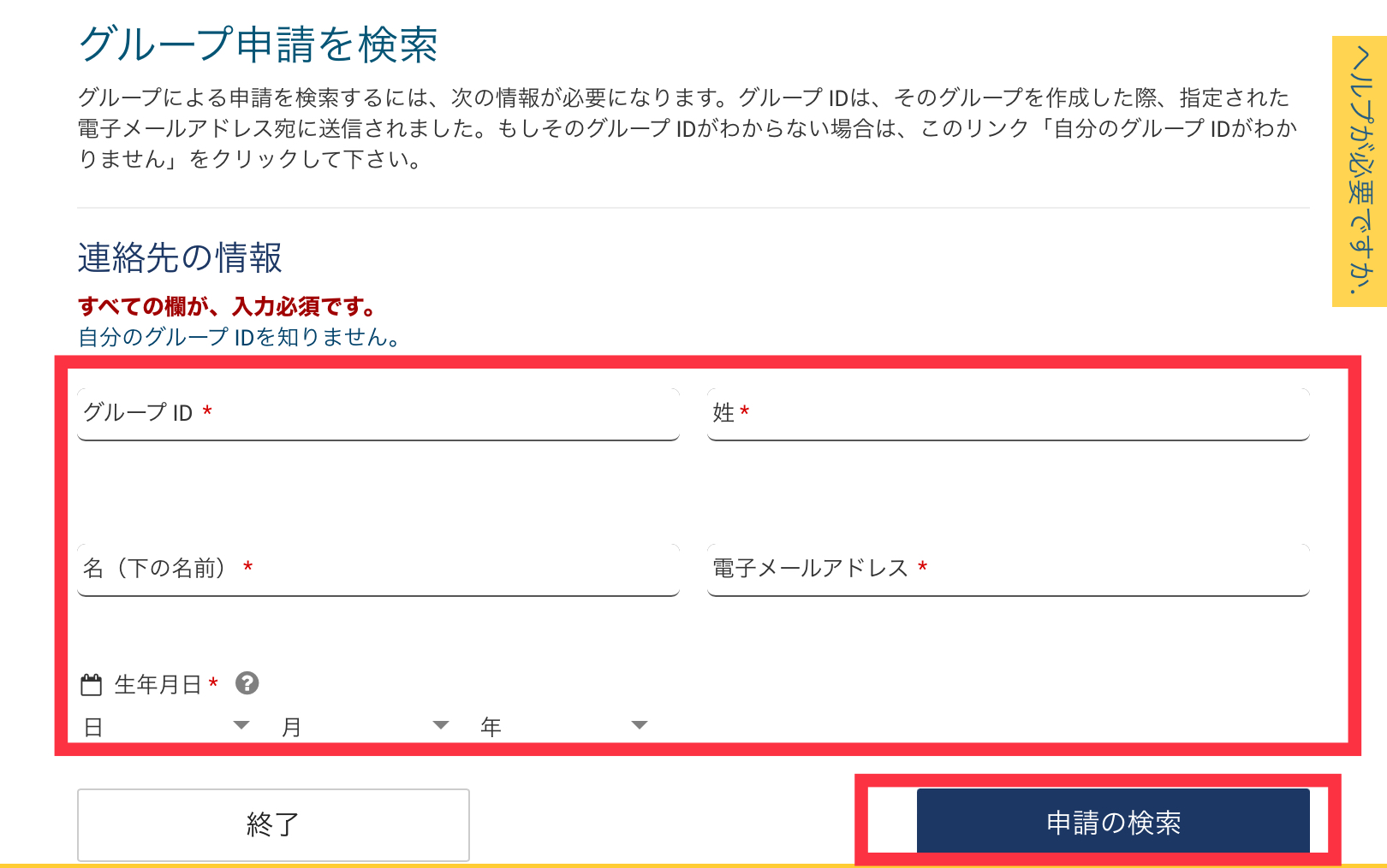 ESTA申請方法