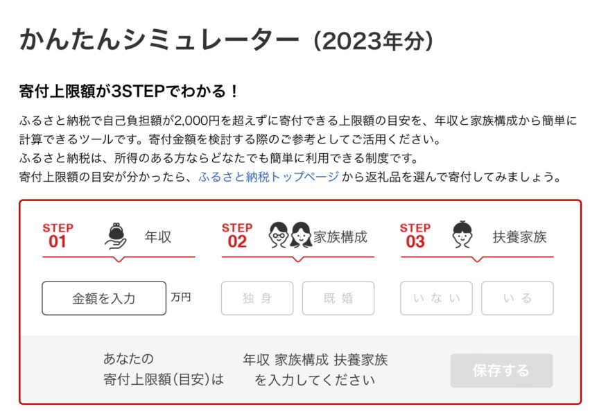 楽天ふるさと納税シミュレーター