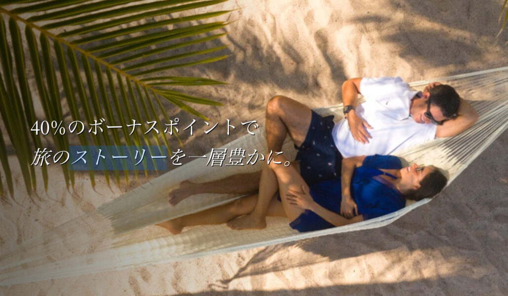 マリオットポイントセール