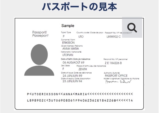 ESTA申請パスポート画像