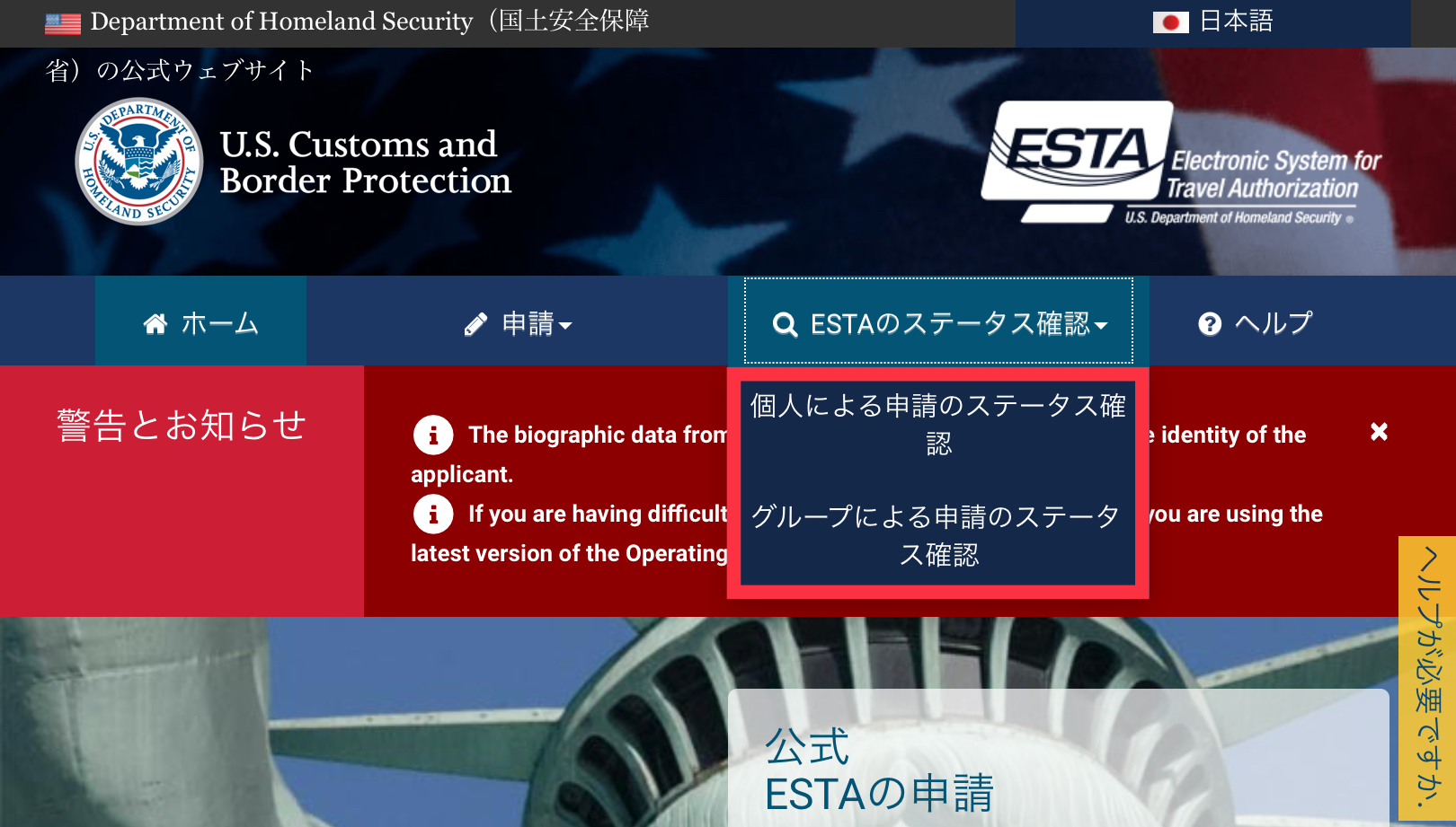 ESTA申請方法