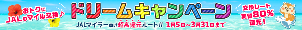 モッピーJALマイル