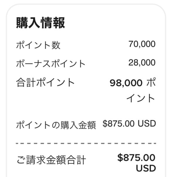 マリオットポイント購入