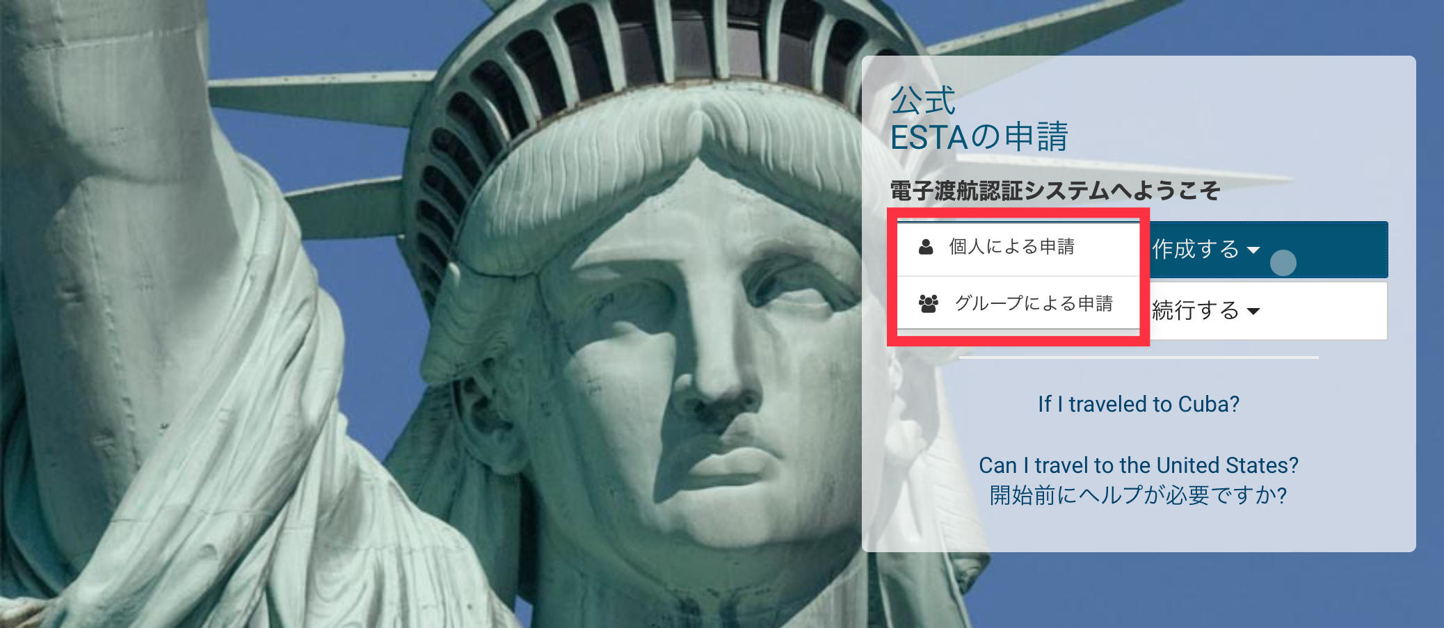 ESTA申請手順