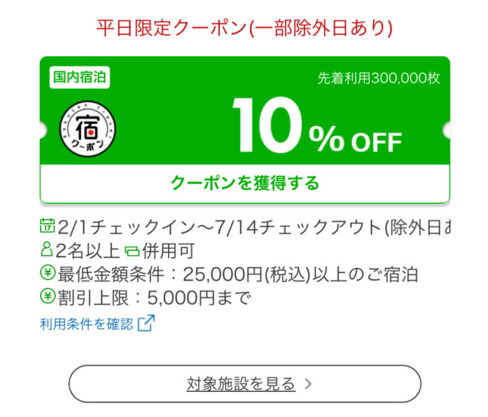 楽天トラベルUSJクーポン