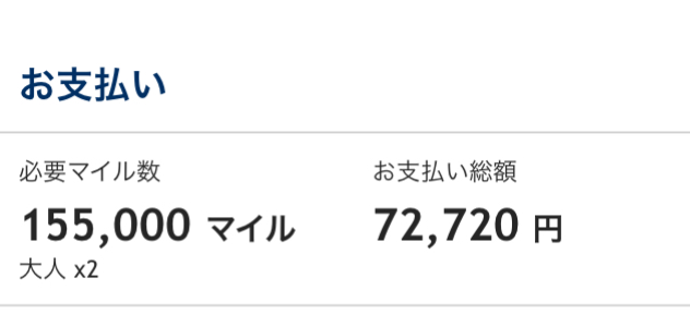 ANAハワイ特典航空券必要マイル数