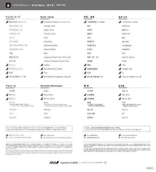 ANA国際線エコノミードリンクメニュー