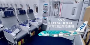 ANAハワイA380フライングホヌ エコノミークラス非常口座席ブログ搭乗記