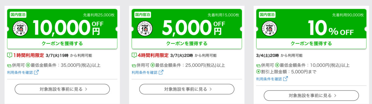 楽天トラベルスーパーセールクーポン