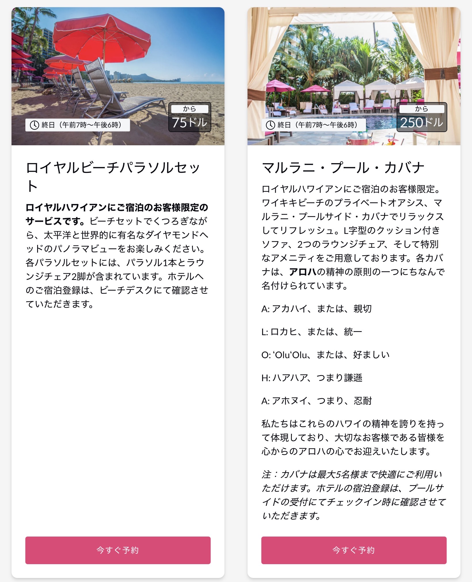 ロイヤルハワイアンホテル ビーチチェア予約