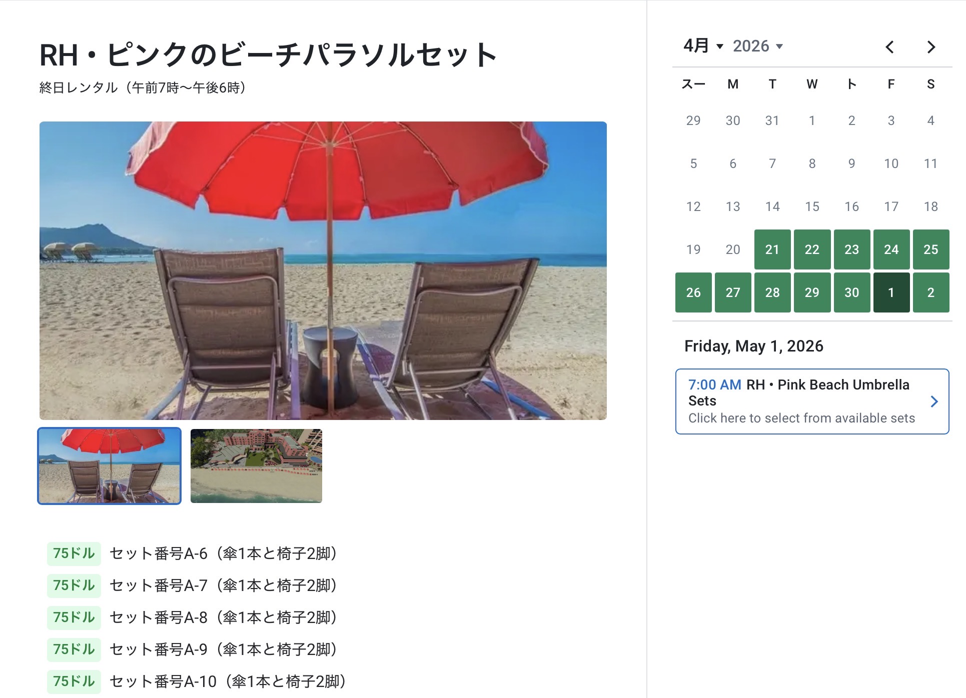 ロイヤルハワイアンホテル ビーチチェア予約