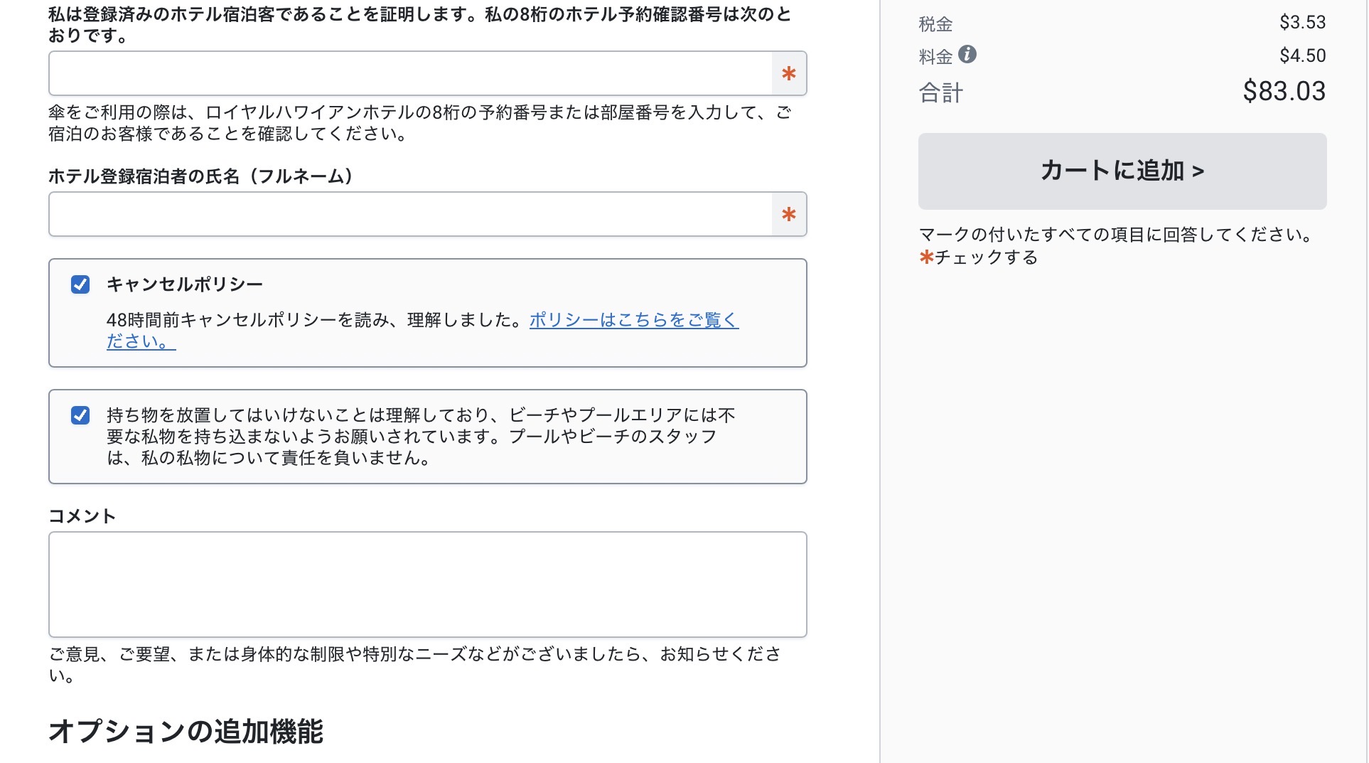 ロイヤルハワイアンホテル ビーチチェア予約