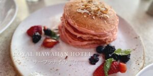royal-hawaiian-hotel-breakfast