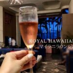 ロイヤルハワイアンホテルのマイラニラウンジ