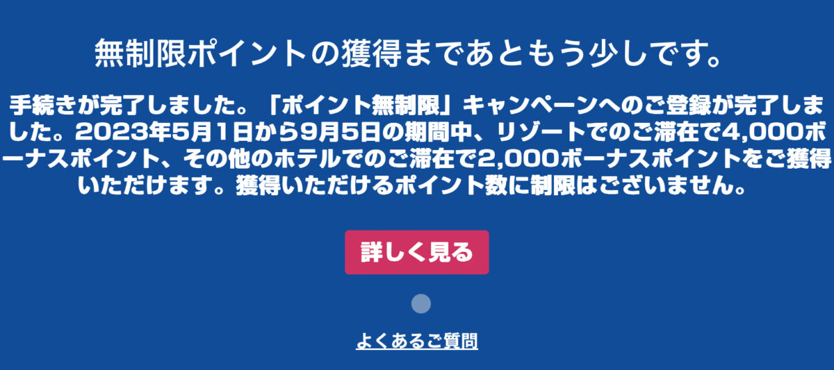 ヒルトンボーナスポイントキャンペーン