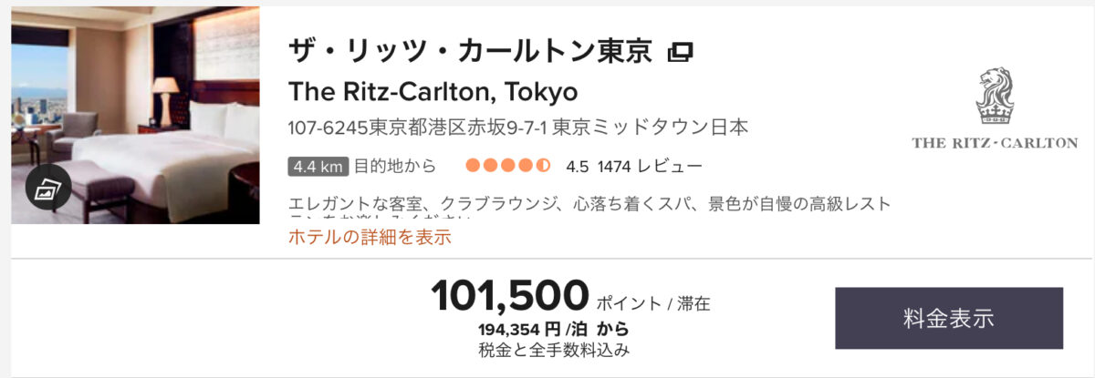 リッツカールトン東京ポイント宿泊