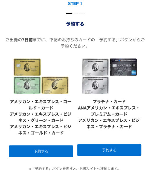 アメックス手荷物無料サービスWEB申込