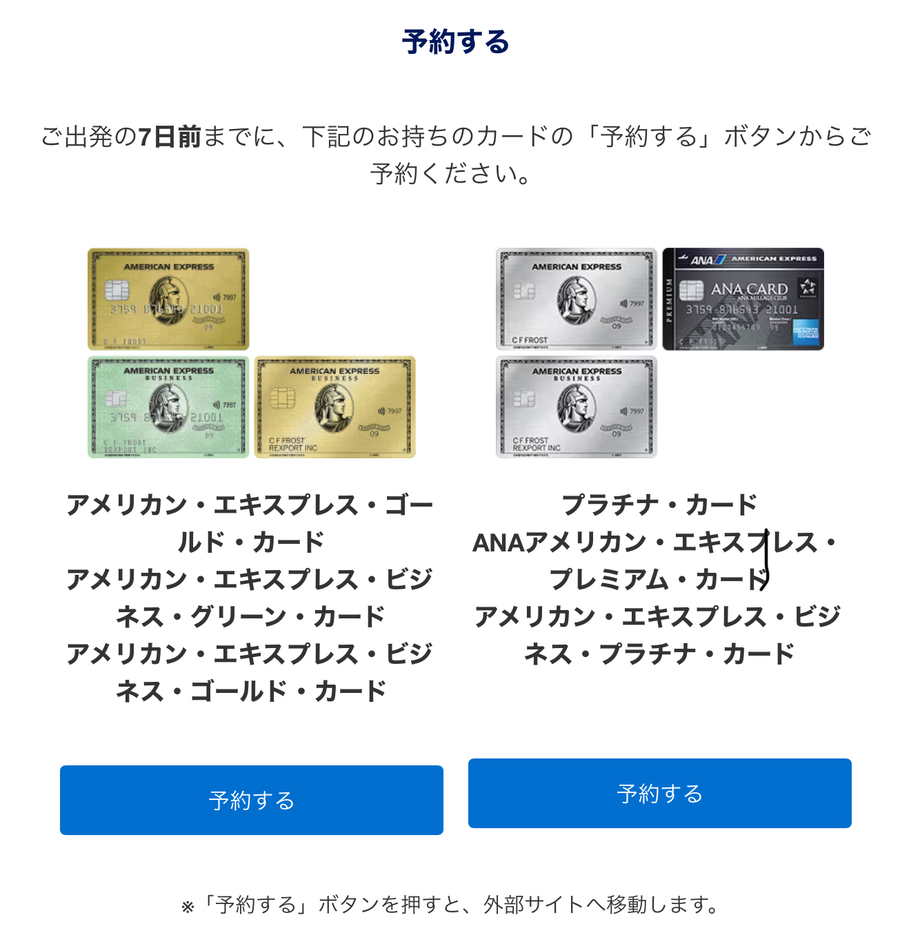 アメックス手荷物無料宅配サービス予約方法