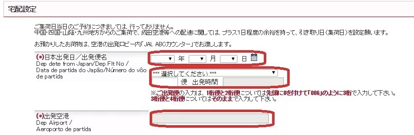 アメックス手荷物無料配送サービス予約方法