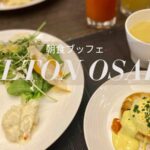ヒルトン大阪の朝食ブッフェ