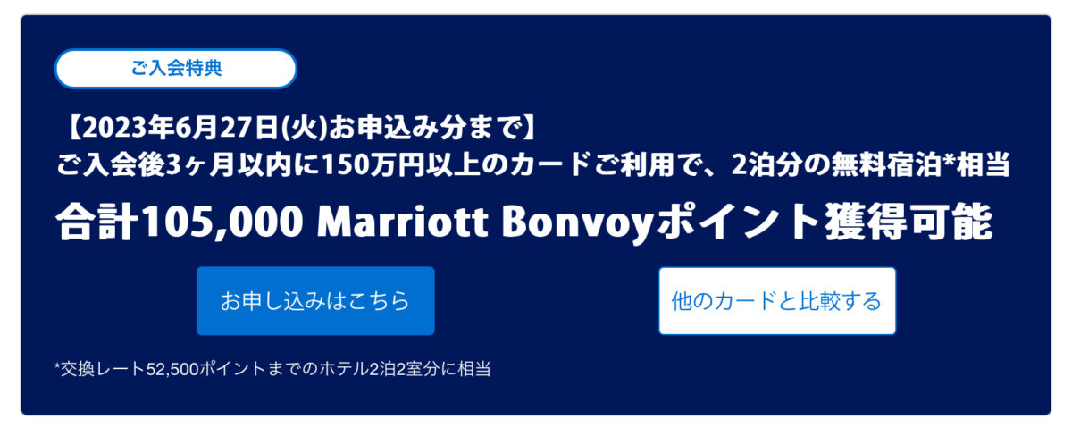 マリオットアメックス公式サイト入会キャンペーン