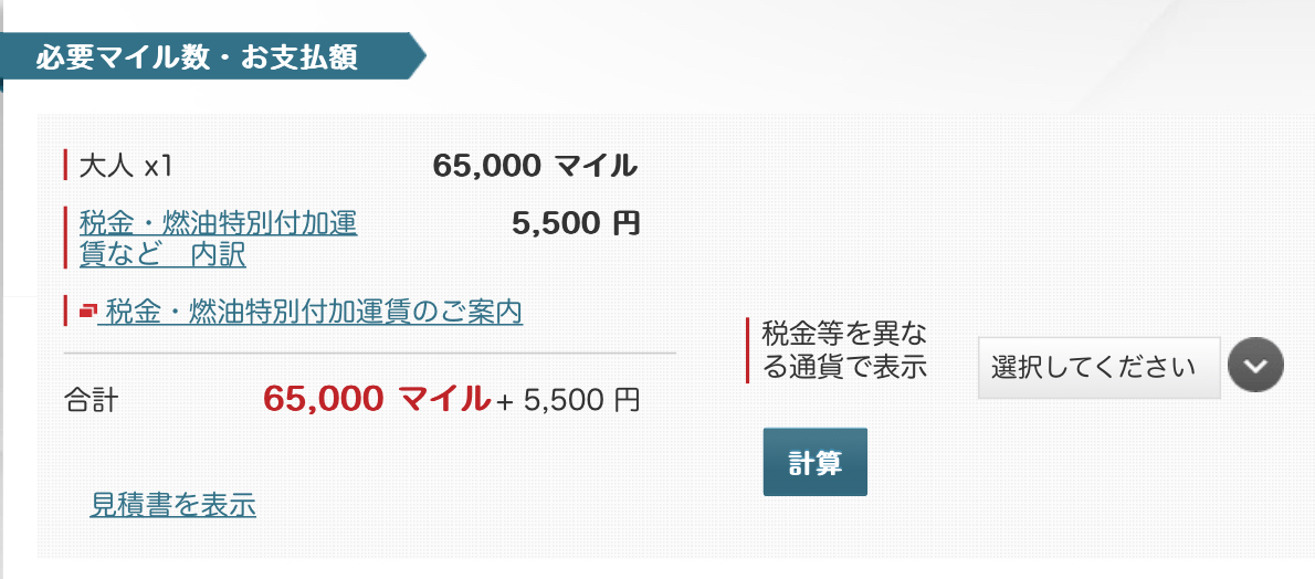 カタール航空ファーストクラス費用マイル