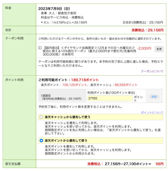 楽天トラベルマリオット無料宿泊