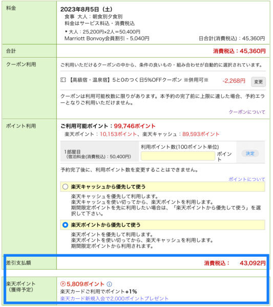 楽天トラベル シェラトン東京ベイ