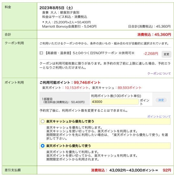 楽天トラベル シェラトン東京ベイ