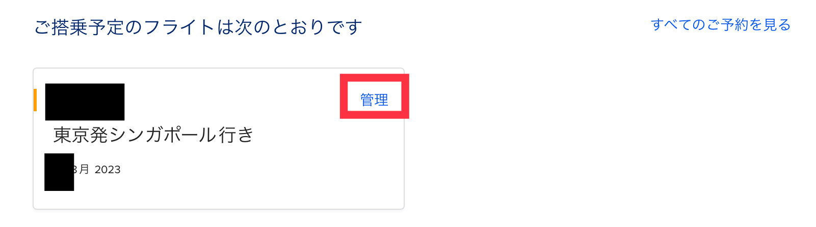 シンガポール航空ブックザクック