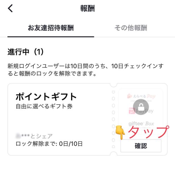 TikTok Lite紹介キャンペーン