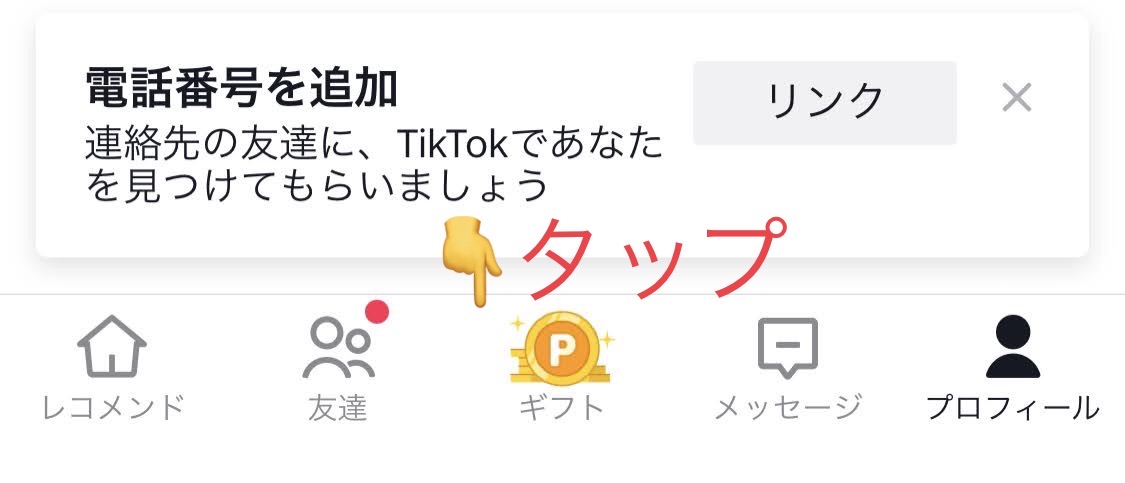 TikTok Liteキャンペーン