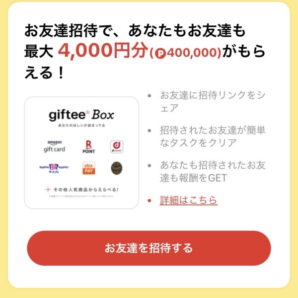 TikTok Lite入会キャンペーン