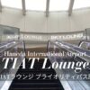 羽田空港 TIATラウンジ