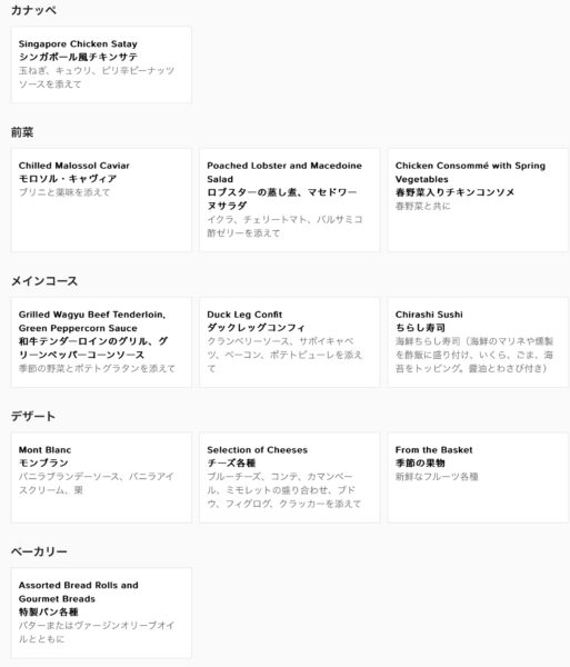シンガポール航空羽田ファーストクラス機内食