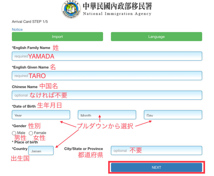 台湾入国カード オンライン申請方法