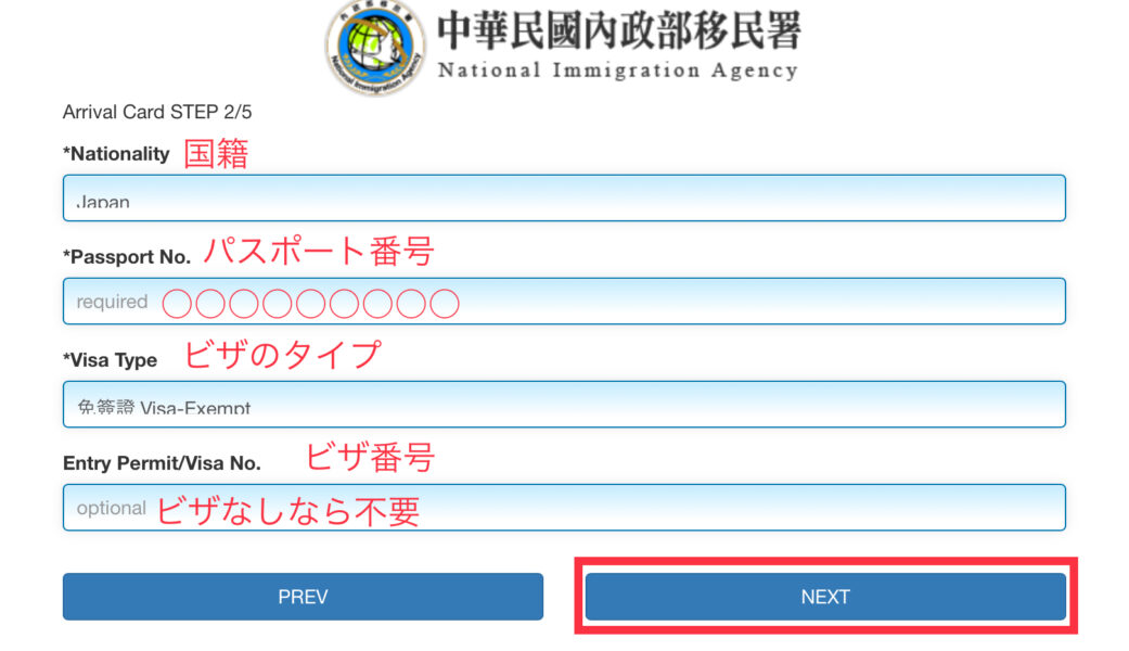 台湾入国カード オンライン申請の書き方
