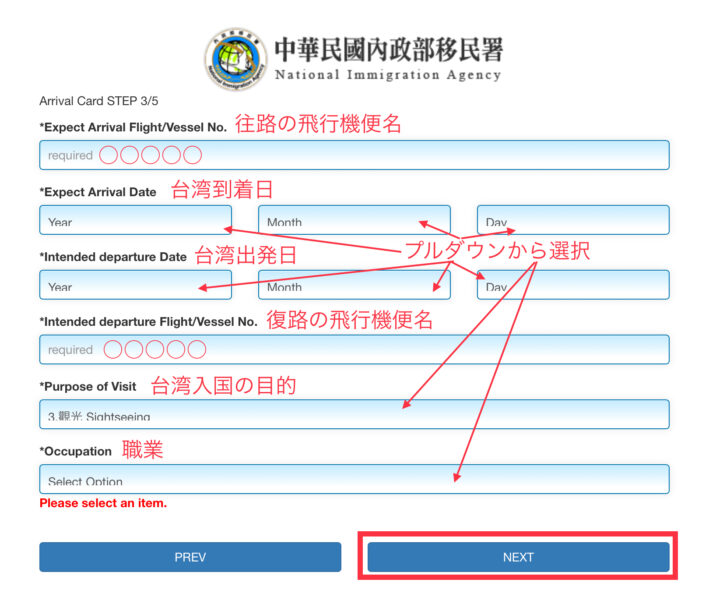 台湾入国カード オンライン申請